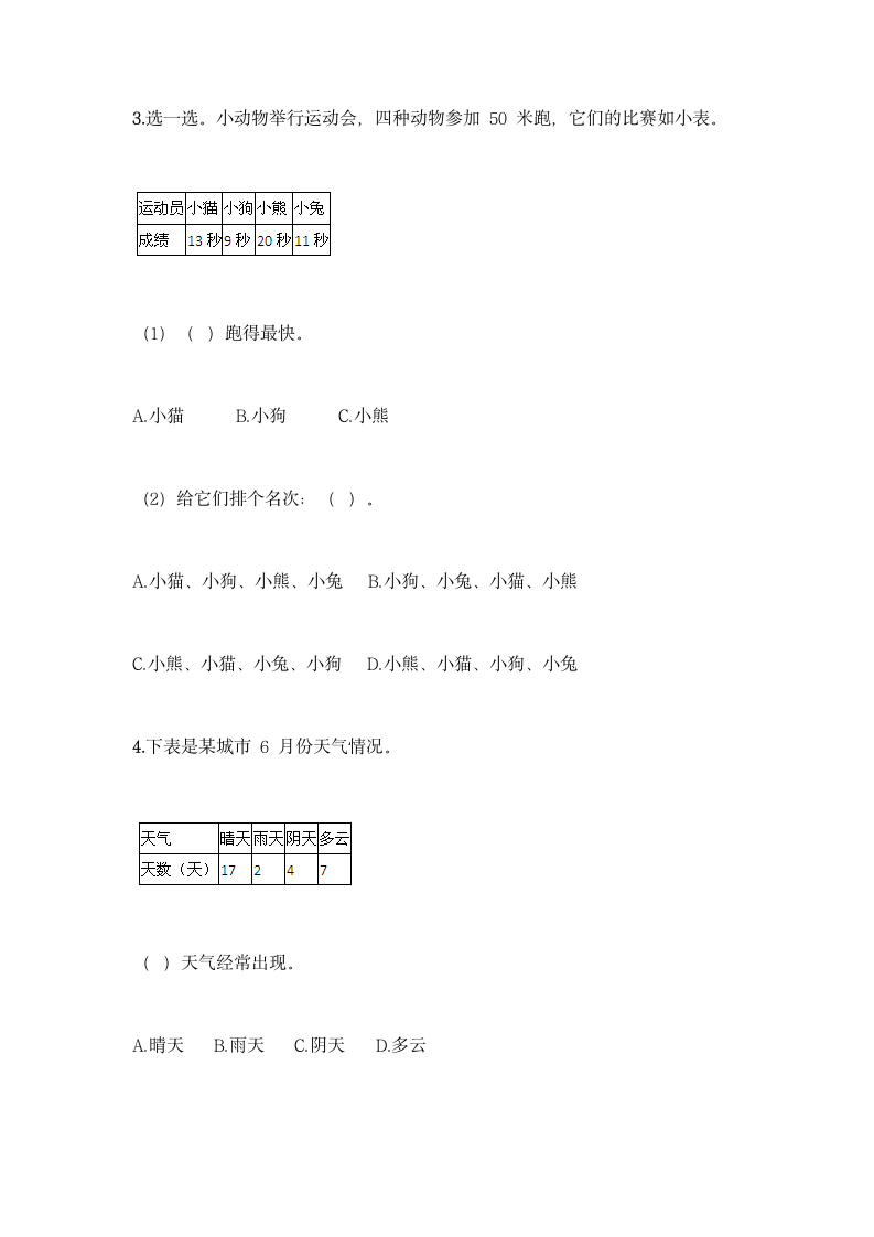 冀教版二年级上册数学第六单元 象形统计图和统计表同步练习题（含答案）.doc第2页