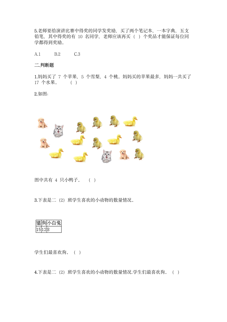 冀教版二年级上册数学第六单元 象形统计图和统计表同步练习题（含答案）.doc第3页