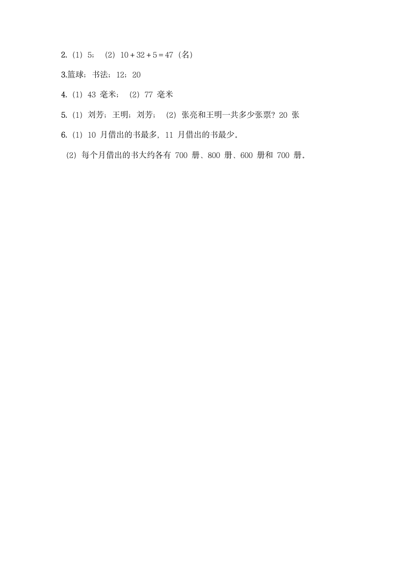 冀教版二年级上册数学第六单元 象形统计图和统计表同步练习题（含答案）.doc第11页