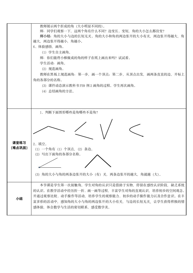 二年级数学上册教案-3.角的初步认识60-人教版（表格式）.doc第2页