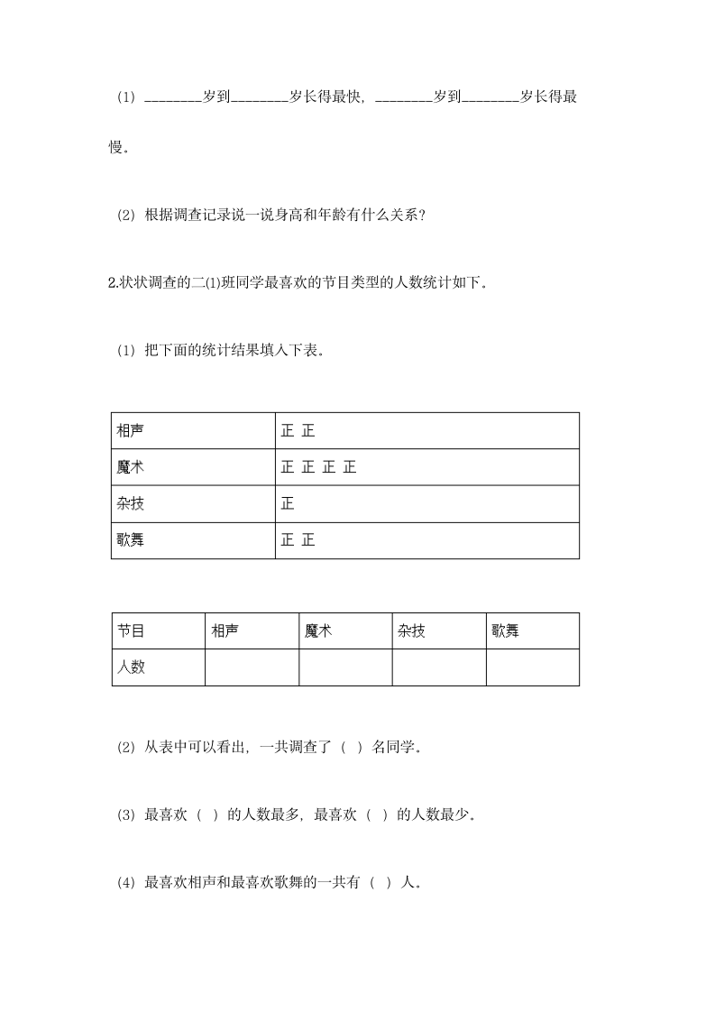 冀教版二年级上册数学第六单元 象形统计图和统计表同步练习题（含答案）.doc第4页