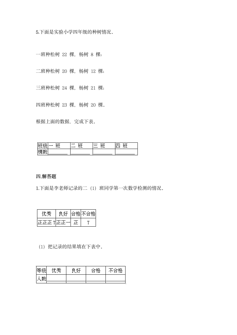 冀教版二年级上册数学第六单元 象形统计图和统计表同步练习题（含答案）.doc第6页