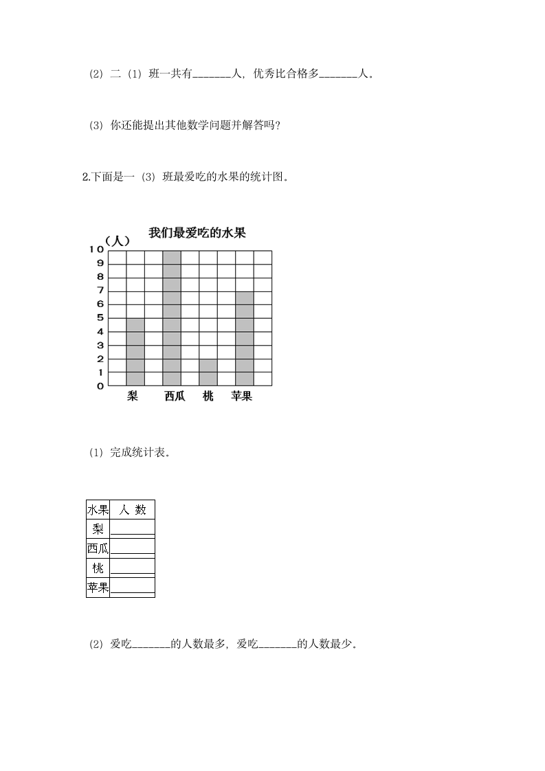 冀教版二年级上册数学第六单元 象形统计图和统计表同步练习题（含答案）.doc第7页