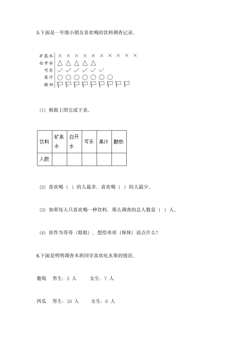 冀教版二年级上册数学第六单元 象形统计图和统计表同步练习题（含答案）.doc第9页