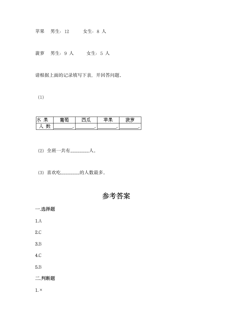 冀教版二年级上册数学第六单元 象形统计图和统计表同步练习题（含答案）.doc第10页