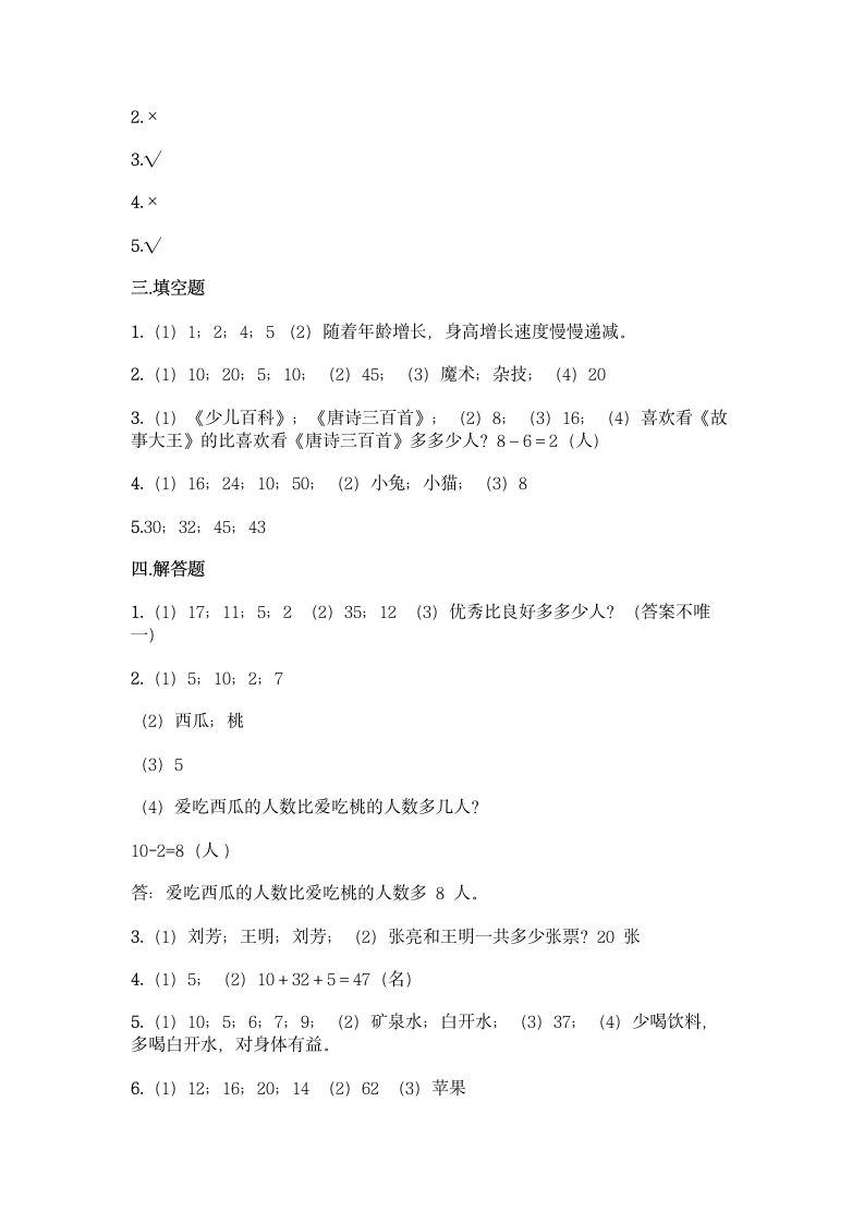 冀教版二年级上册数学第六单元 象形统计图和统计表同步练习题（含答案）.doc第11页