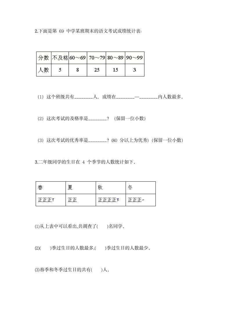 人教版二年级下册数学第一单元 数据收集整理 同步练习题（含答案）.doc第6页