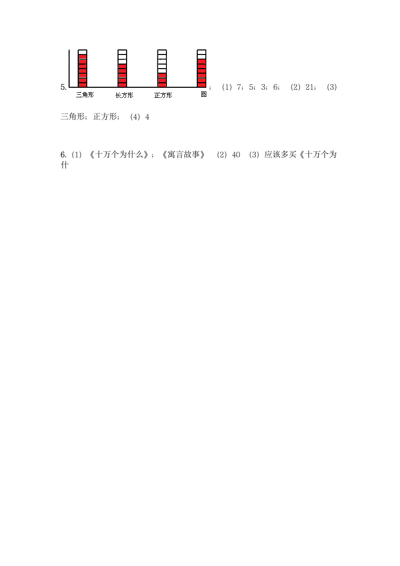 人教版二年级下册数学第一单元 数据收集整理 同步练习题（含答案）.doc第10页