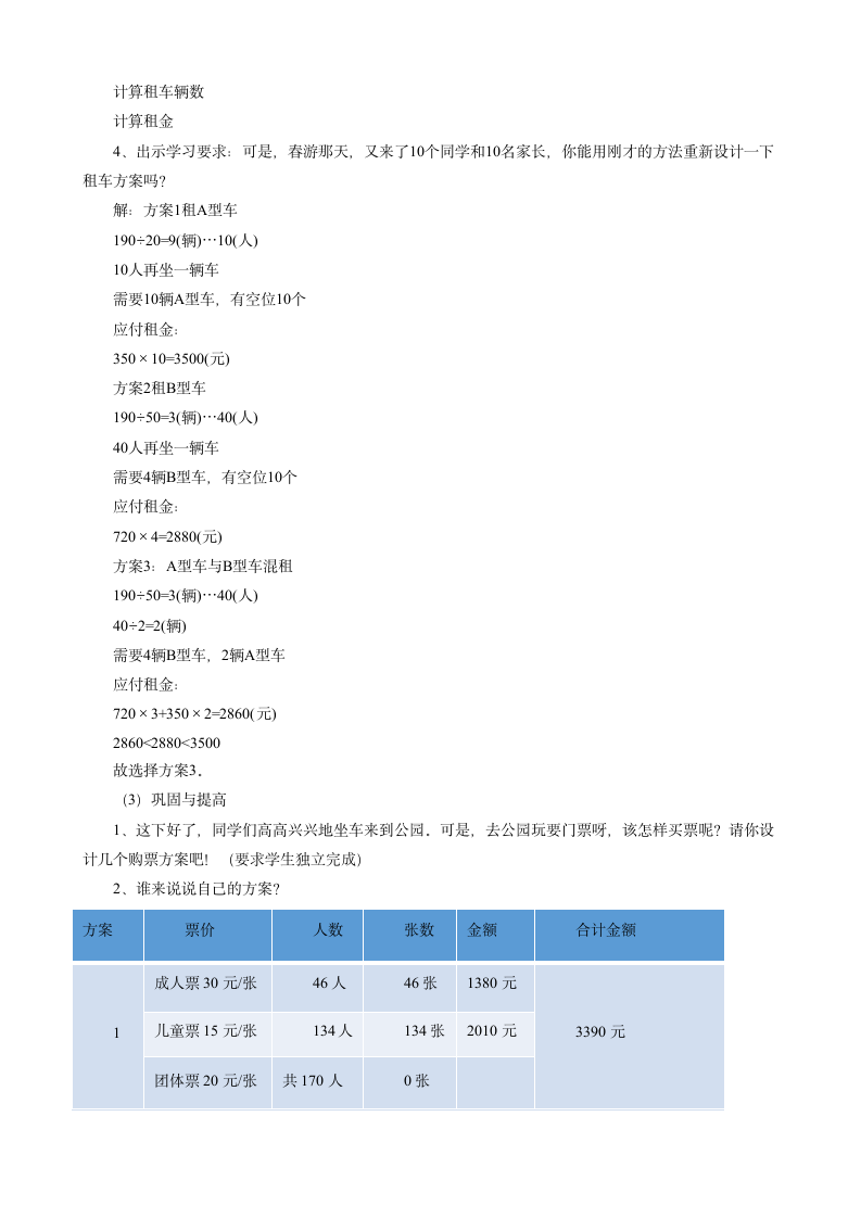 数学三年级下浙教版3.19综合应用一 教案.doc第2页