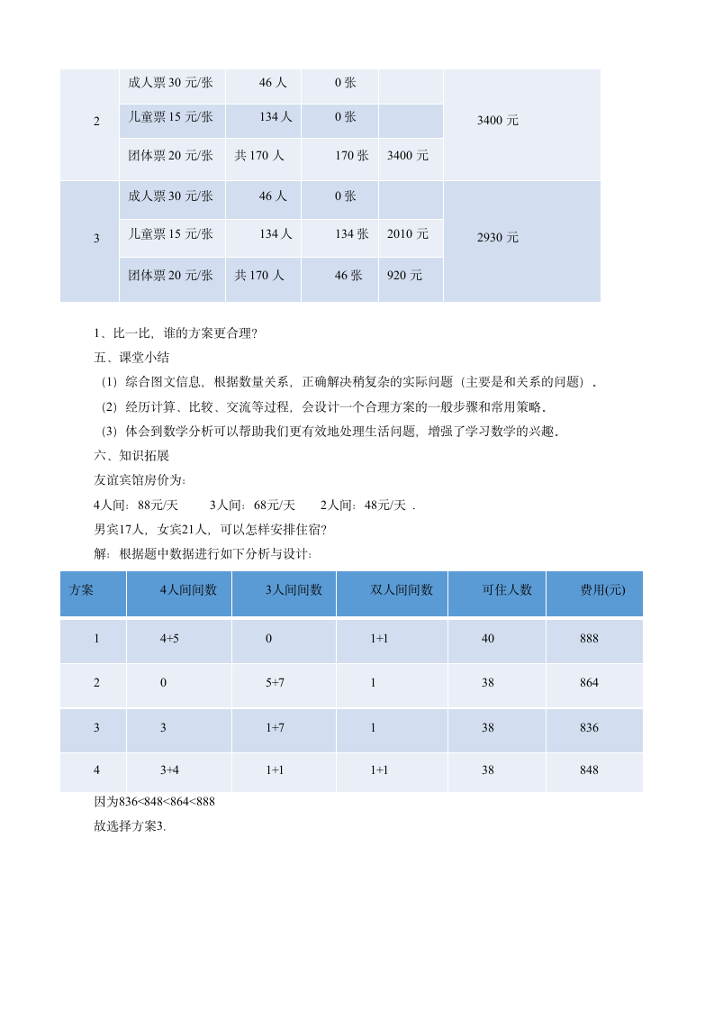 数学三年级下浙教版3.19综合应用一 教案.doc第3页