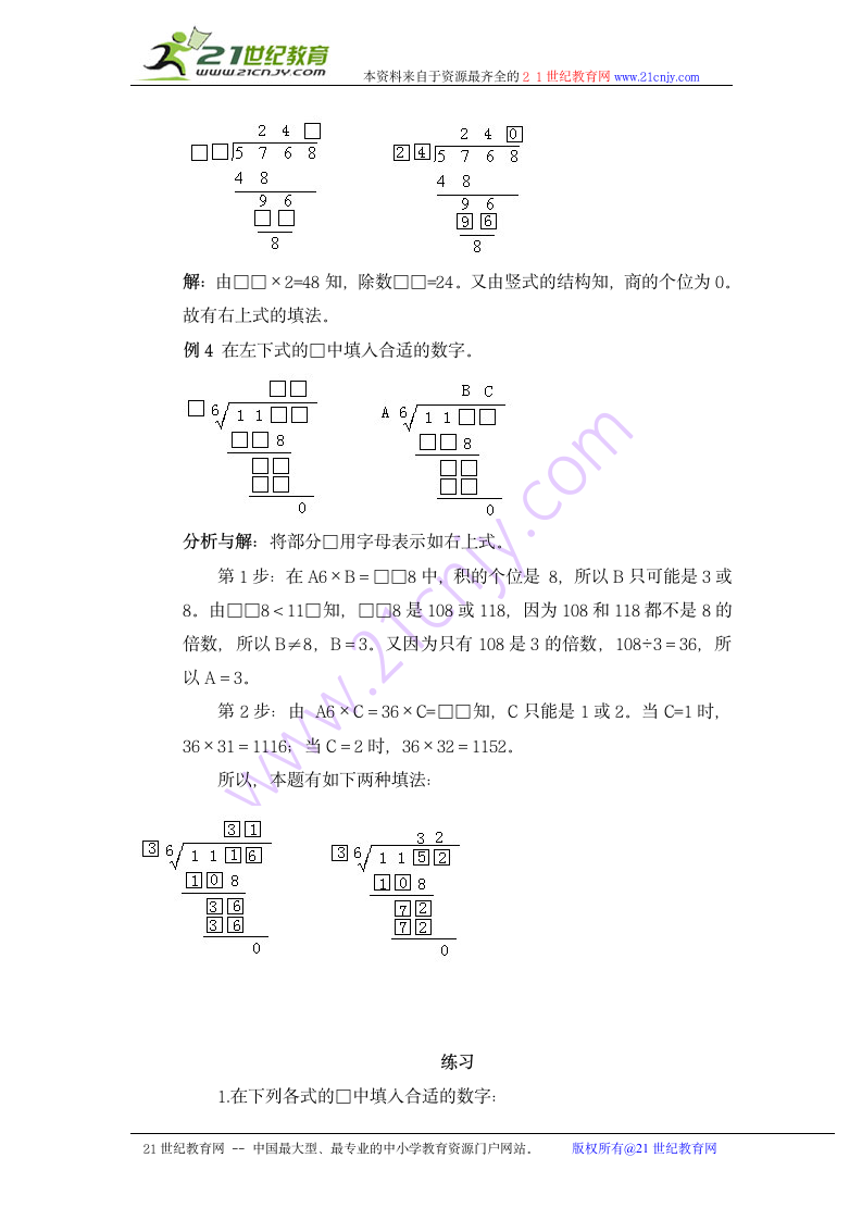 奥数讲座 三年级竖式数字谜(三).doc第3页