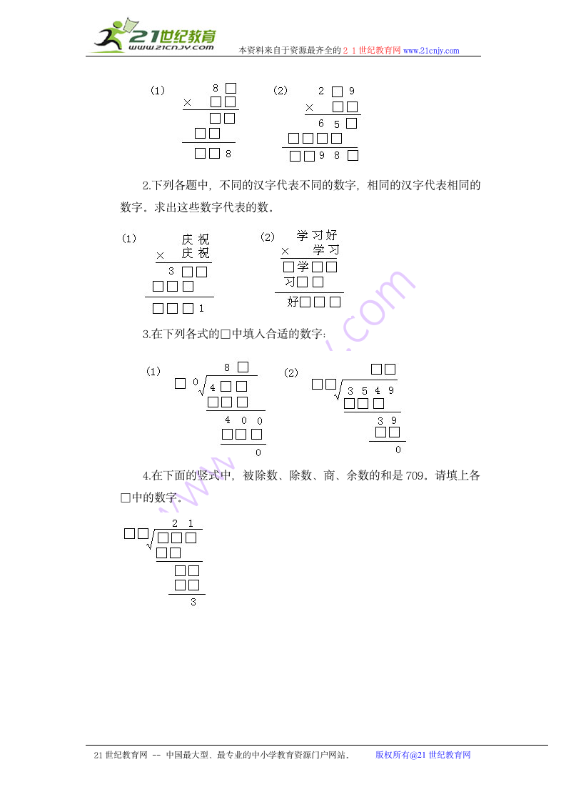 奥数讲座 三年级竖式数字谜(三).doc第4页