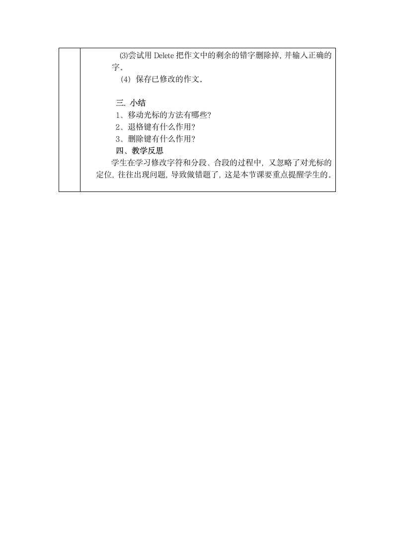 小学信息科技三年级上学期 写信教案.doc第3页