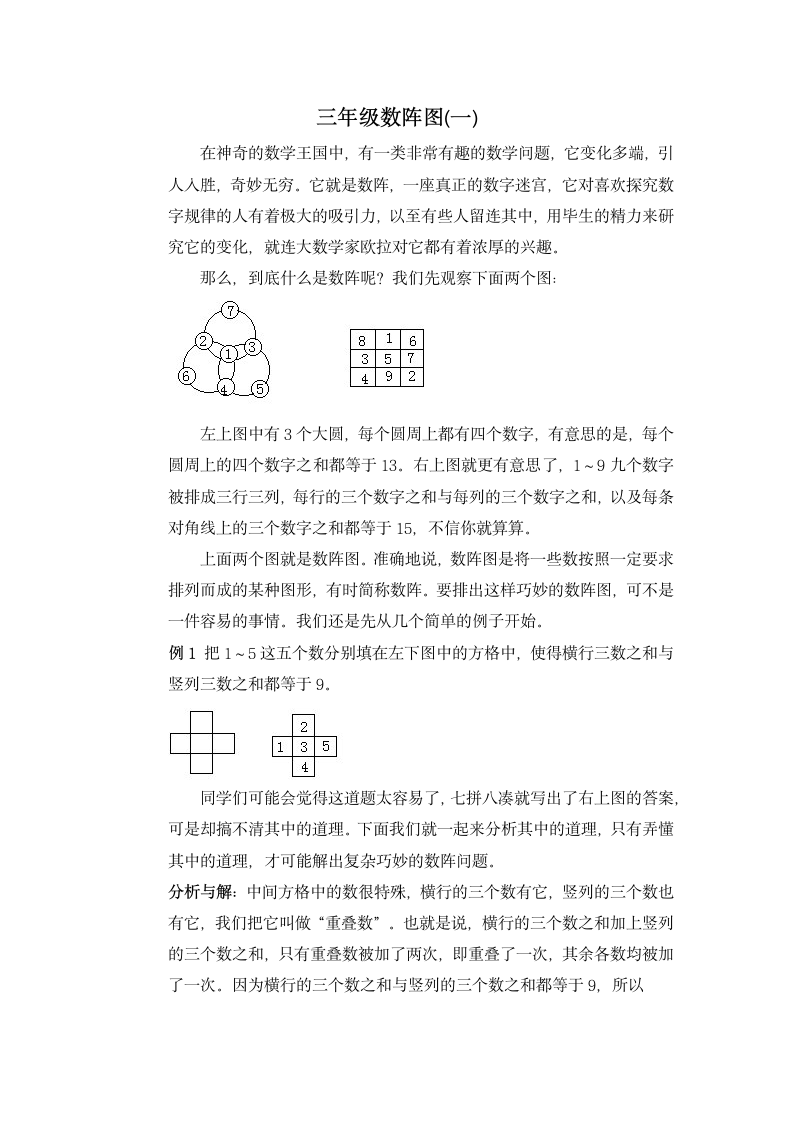 奥数讲座 三年级数阵图(一).doc第1页