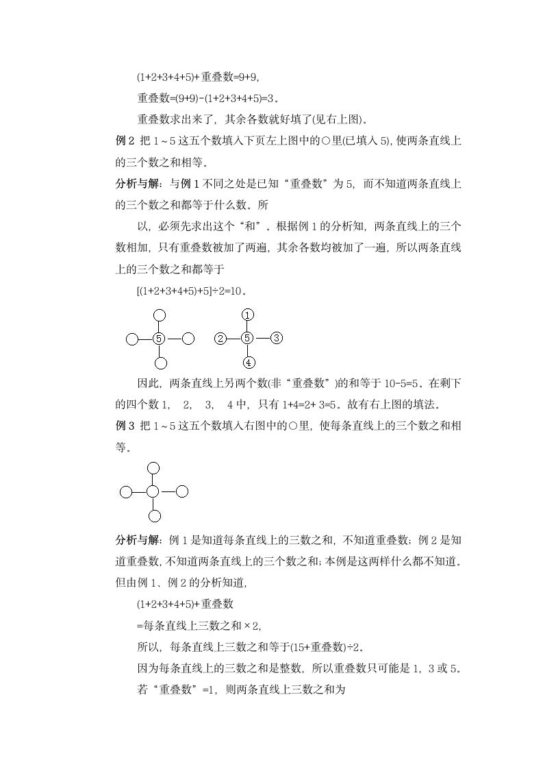 奥数讲座 三年级数阵图(一).doc第2页