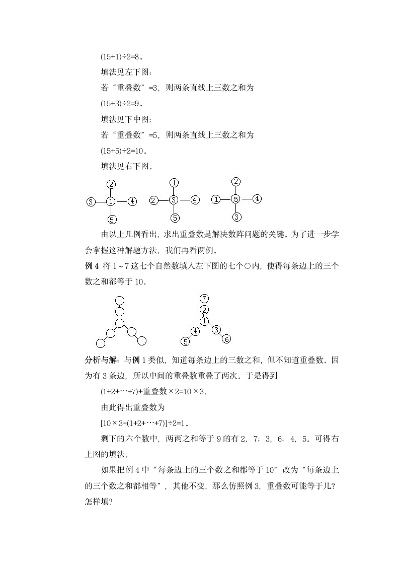 奥数讲座 三年级数阵图(一).doc第3页