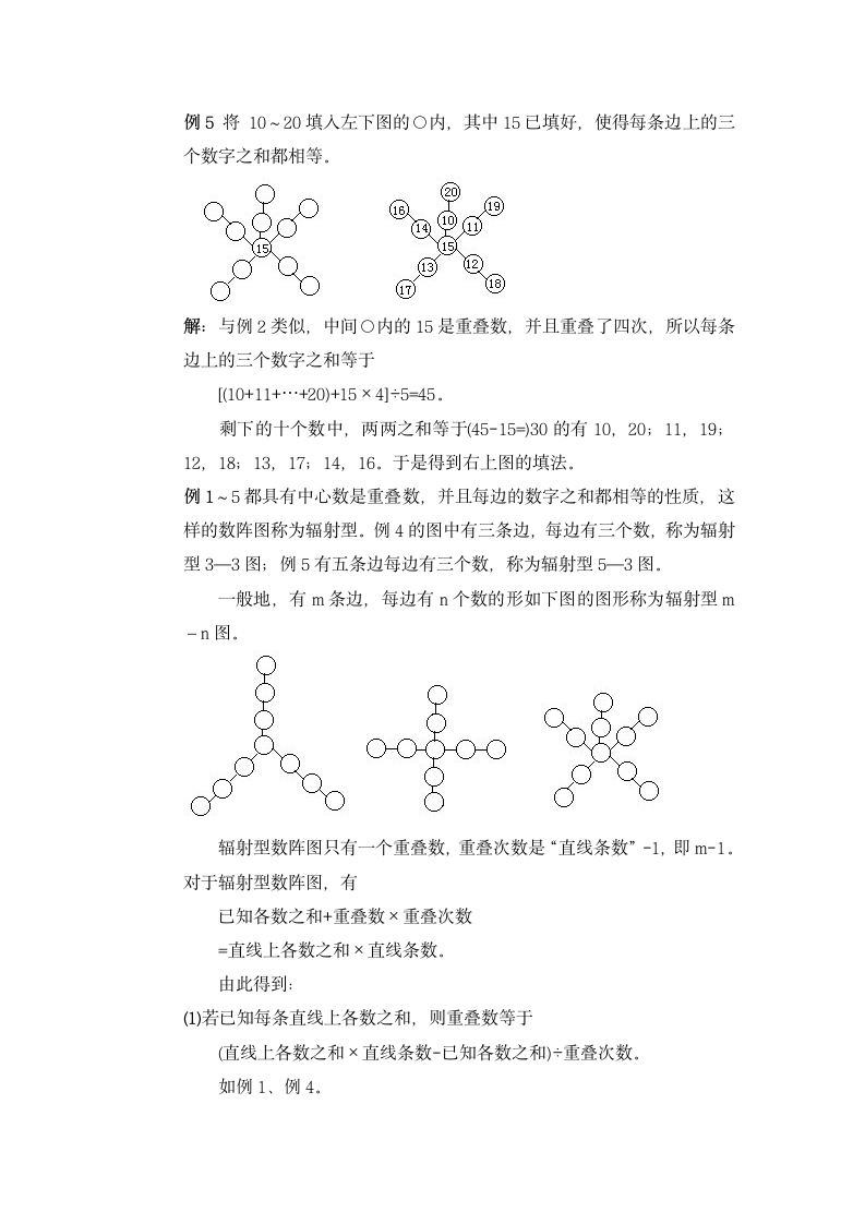 奥数讲座 三年级数阵图(一).doc第4页