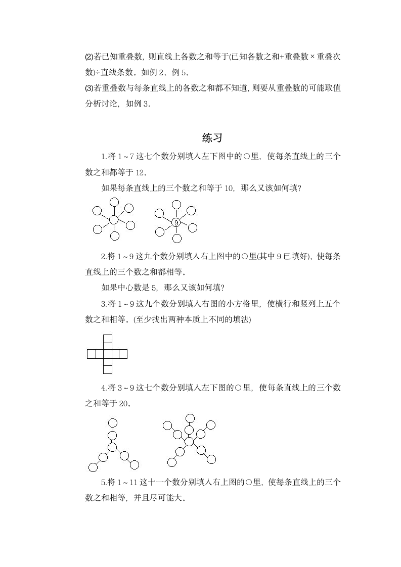 奥数讲座 三年级数阵图(一).doc第5页