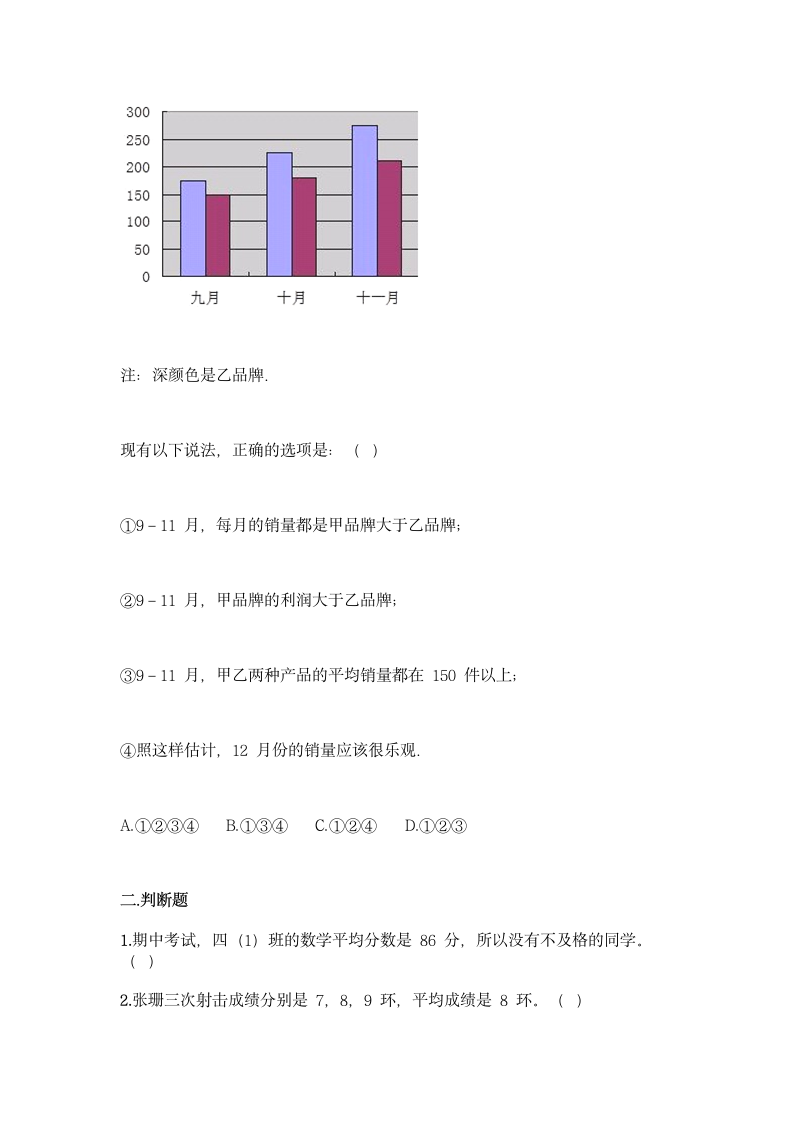 西师大版四年级下册数学第八单元 平均数 同步练习题（含答案）.doc第2页