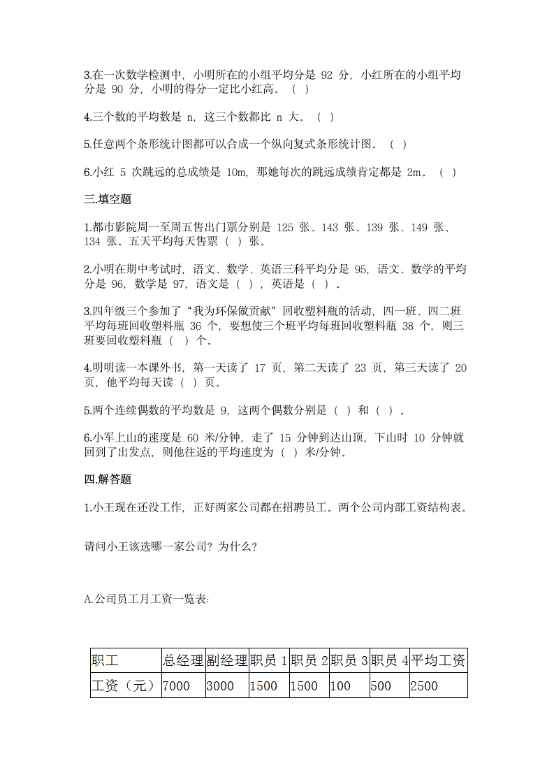 西师大版四年级下册数学第八单元 平均数 同步练习题（含答案）.doc第3页