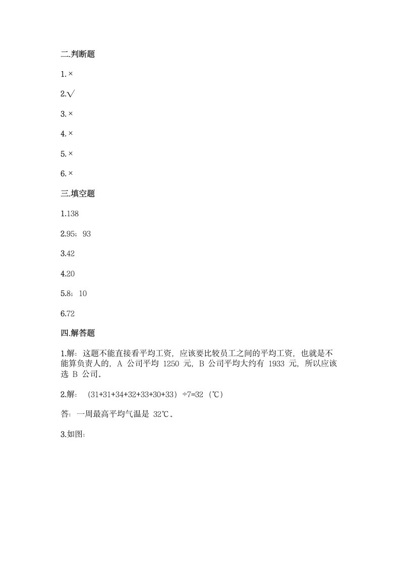 西师大版四年级下册数学第八单元 平均数 同步练习题（含答案）.doc第6页