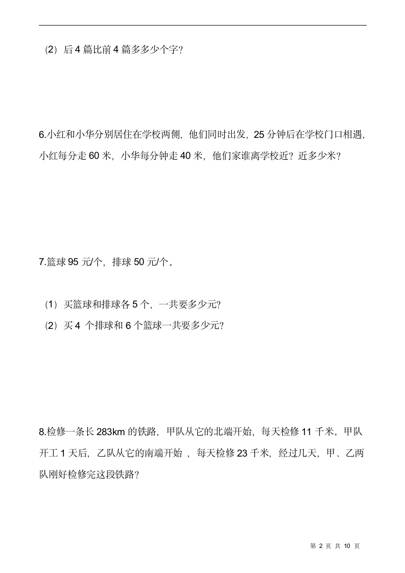 西师大版四年级数学下册课课练2.3问题解决  同步练习（含答案）.doc第2页