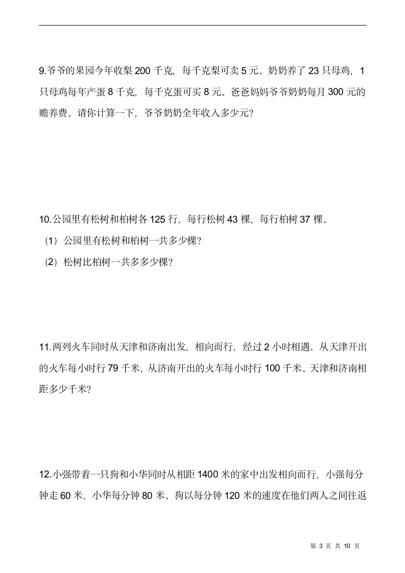 西师大版四年级数学下册课课练2.3问题解决  同步练习（含答案）.doc第3页