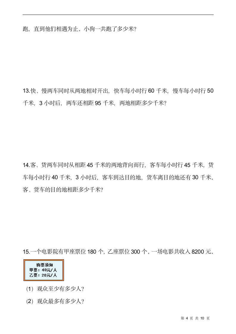 西师大版四年级数学下册课课练2.3问题解决  同步练习（含答案）.doc第4页