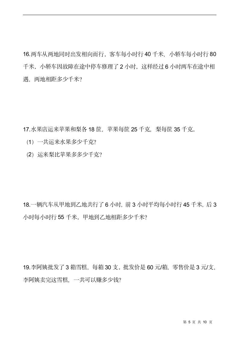 西师大版四年级数学下册课课练2.3问题解决  同步练习（含答案）.doc第5页