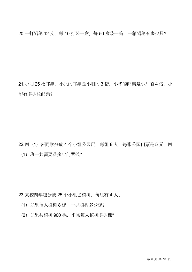 西师大版四年级数学下册课课练2.3问题解决  同步练习（含答案）.doc第6页