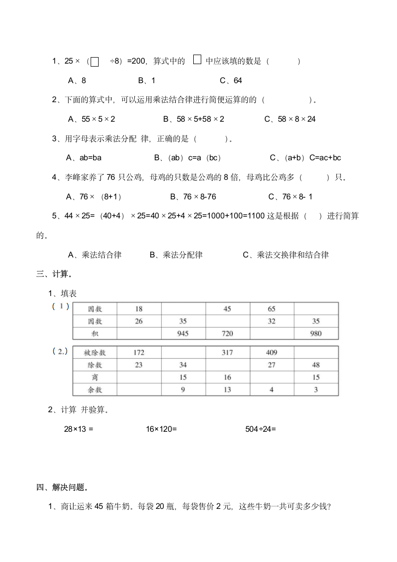 小学 四年级数学（下）《解决问题》练习题（含答案）西师大版.doc第2页