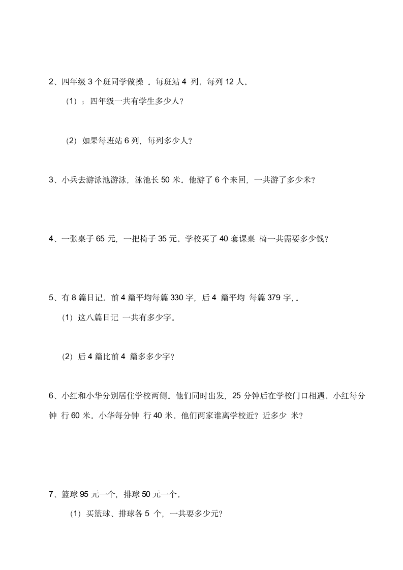 小学 四年级数学（下）《解决问题》练习题（含答案）西师大版.doc第3页