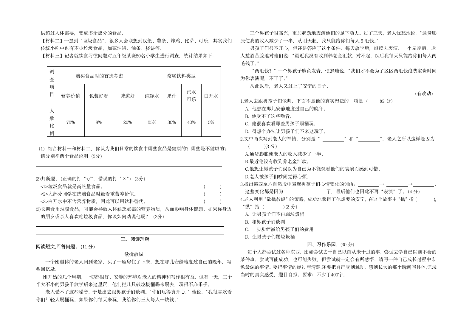 部编版小学五年级语文期中试题及答案.doc第2页