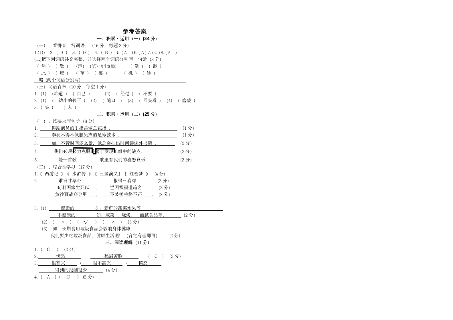 部编版小学五年级语文期中试题及答案.doc第3页