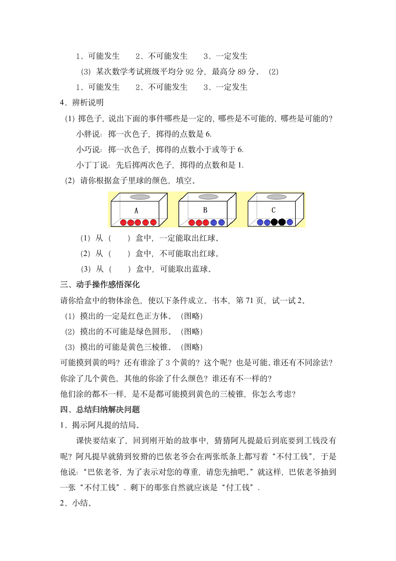 五年级下册数学教案 5.1 可能性  沪教版.doc第3页