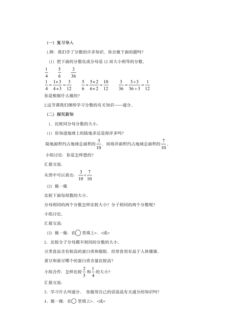 数学五年级下人教版4通分 同步教案.doc第2页