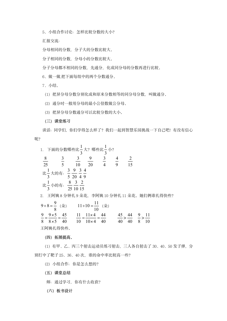 数学五年级下人教版4通分 同步教案.doc第3页