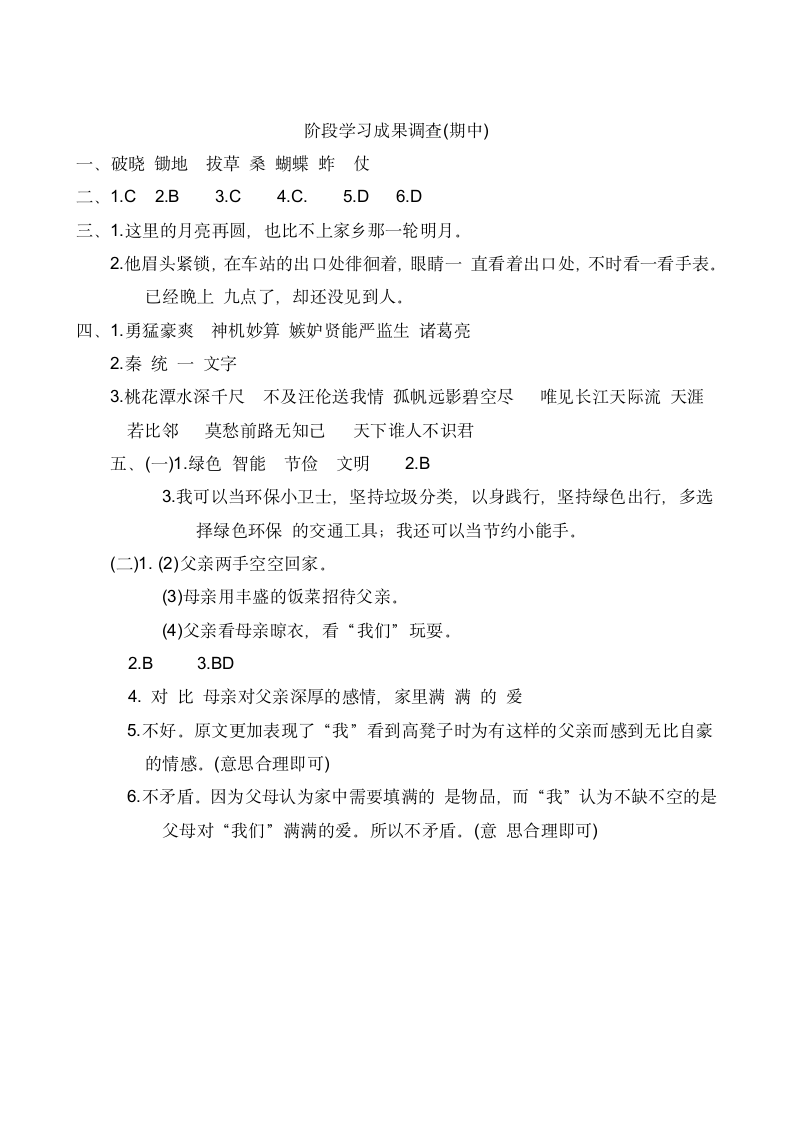 五年级语文下册期中测试（含答案）.doc第7页