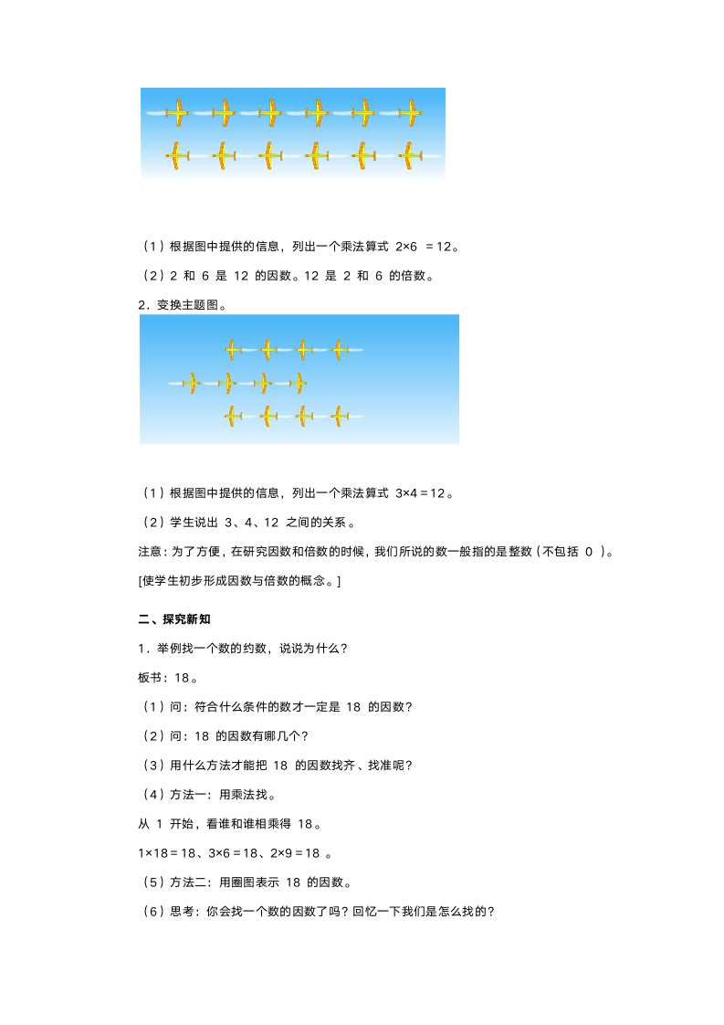 人教版五年级数学《因数和倍数》教案.doc第2页