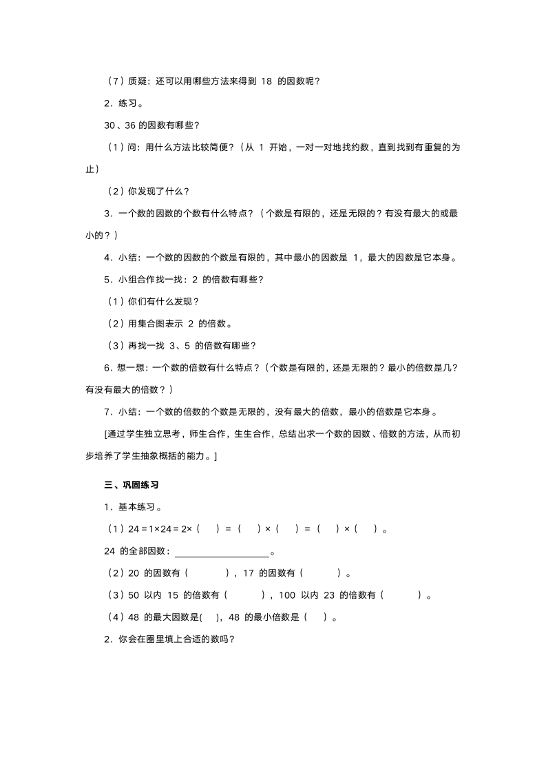 人教版五年级数学《因数和倍数》教案.doc第3页