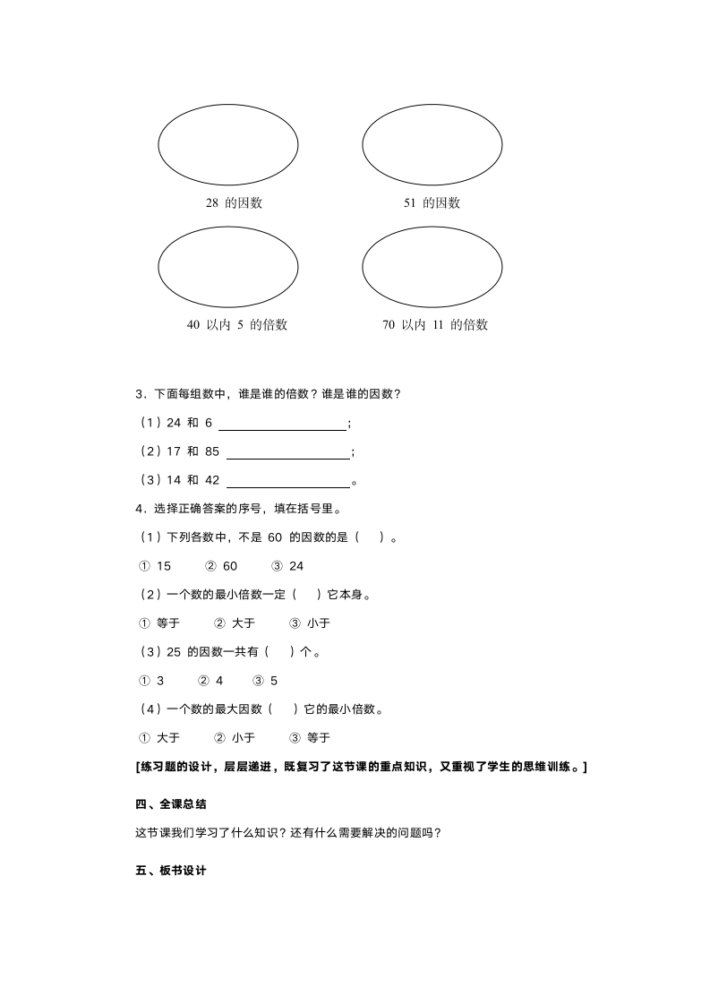 人教版五年级数学《因数和倍数》教案.doc第4页