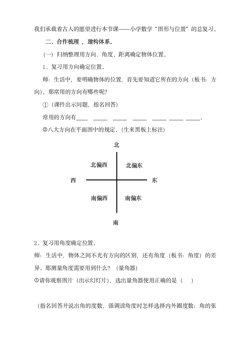 六年级下册数学教案 图形与位置 冀教版.doc第2页