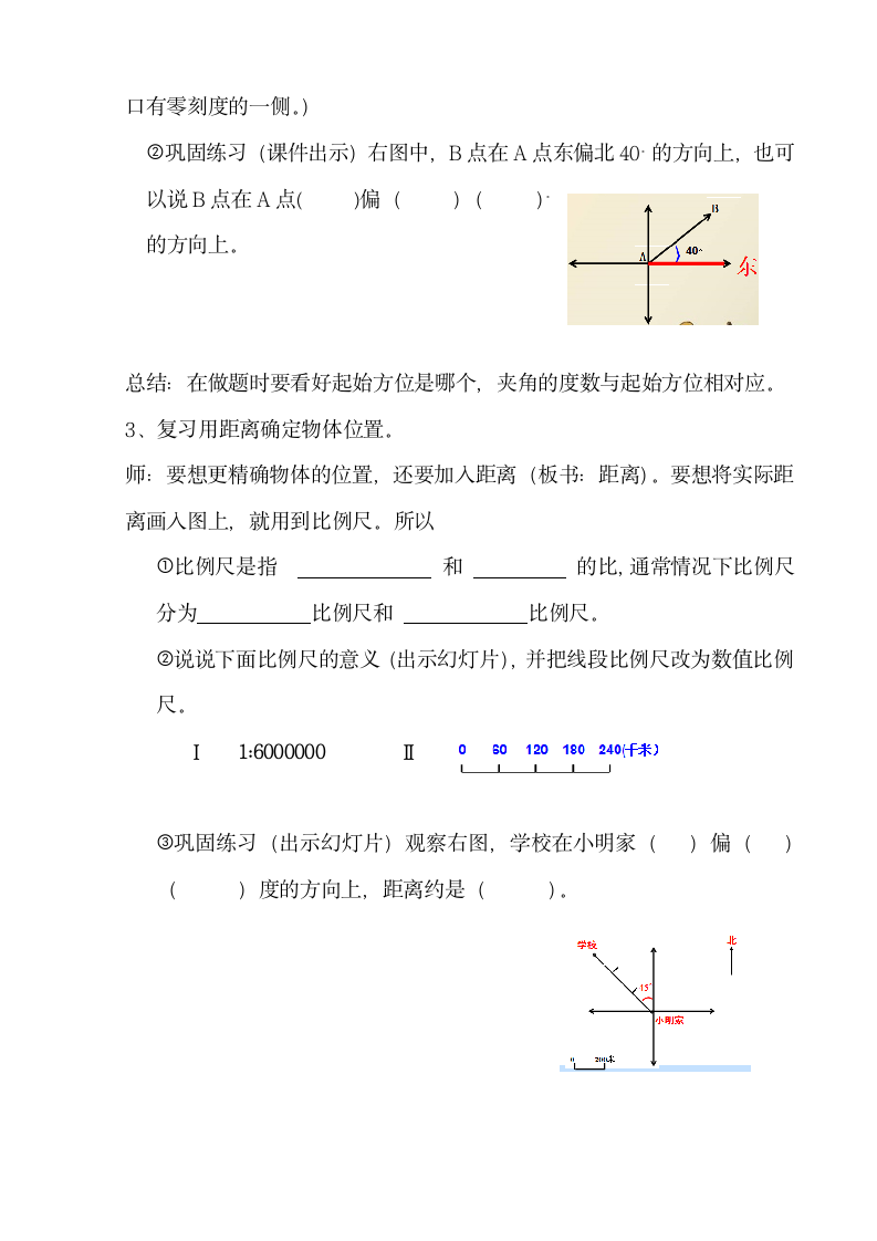 六年级下册数学教案 图形与位置 冀教版.doc第3页