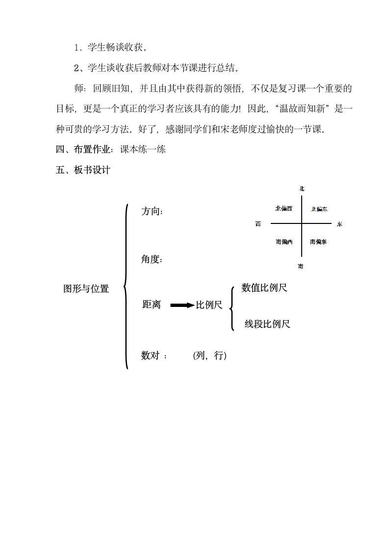 六年级下册数学教案 图形与位置 冀教版.doc第5页