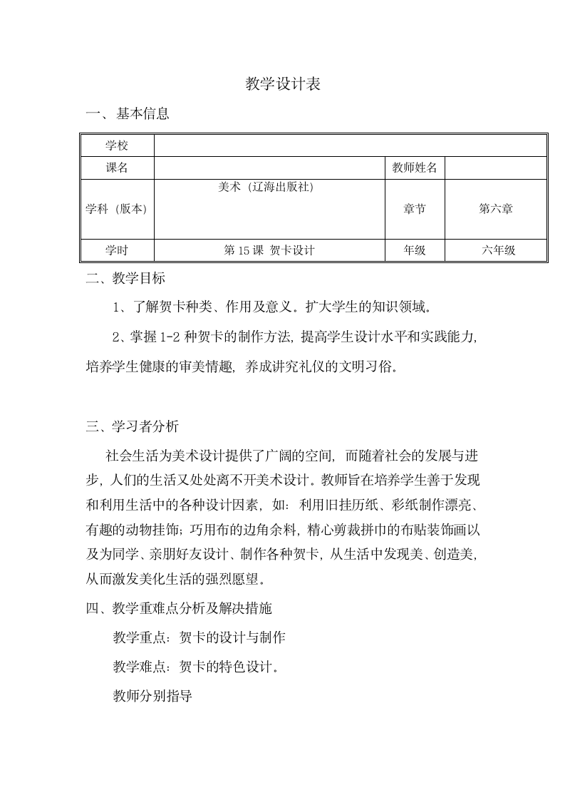 美术  辽海版  六年级上 15 贺卡设计  教案.doc第1页