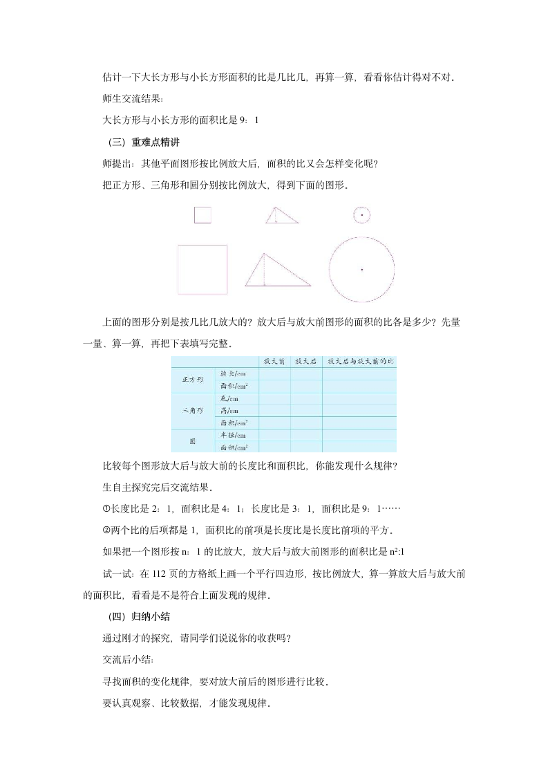 4.7面积的变化 教案 六年级数学下册 苏教版.doc第2页