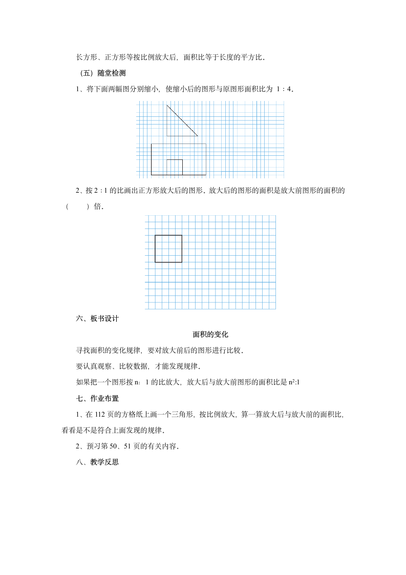 4.7面积的变化 教案 六年级数学下册 苏教版.doc第3页