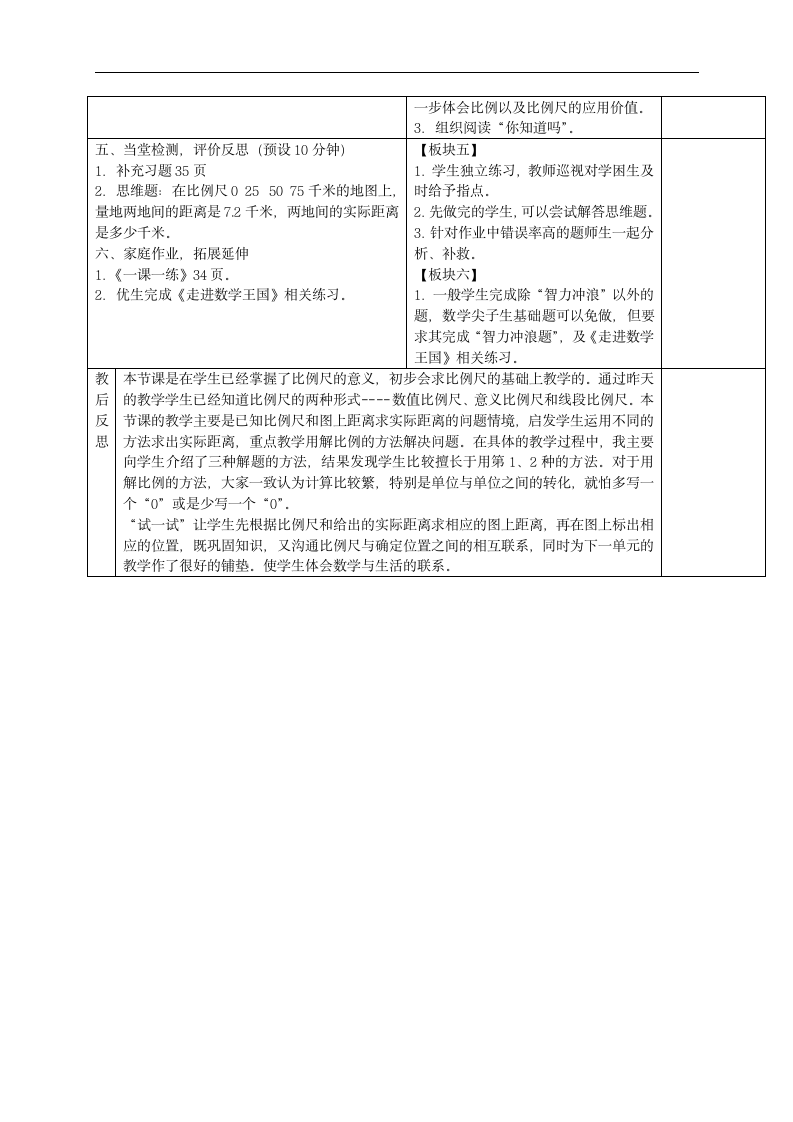 六年级数学下册 比例尺的应用教案 苏教版.doc第2页