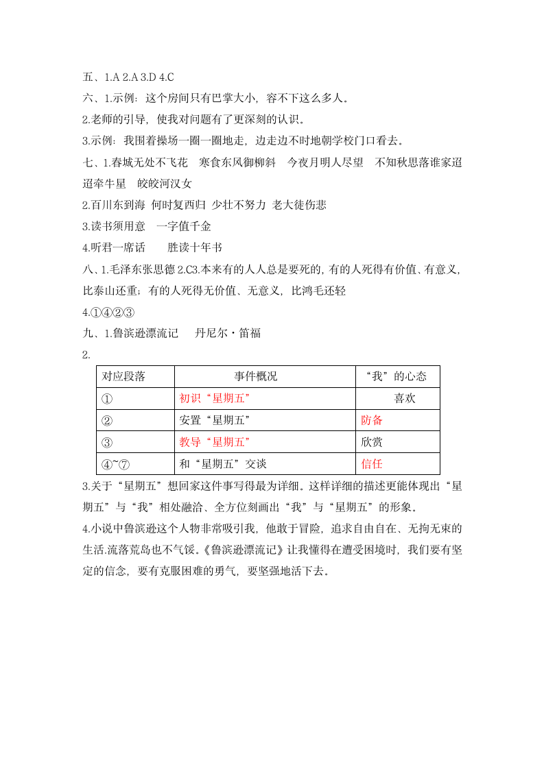 六年级语文下册期中模拟试题--含答案.doc第6页