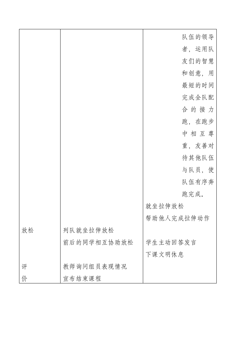 体育与健康 六年级全一册渗透德育教学设计.doc第4页